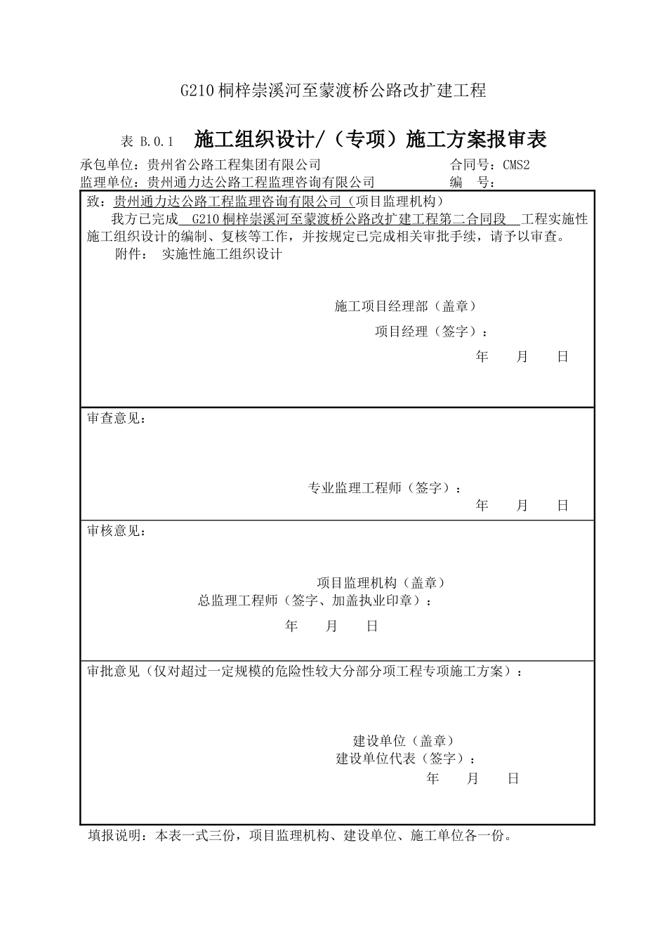 崇蒙2标施工组织设计_第1页