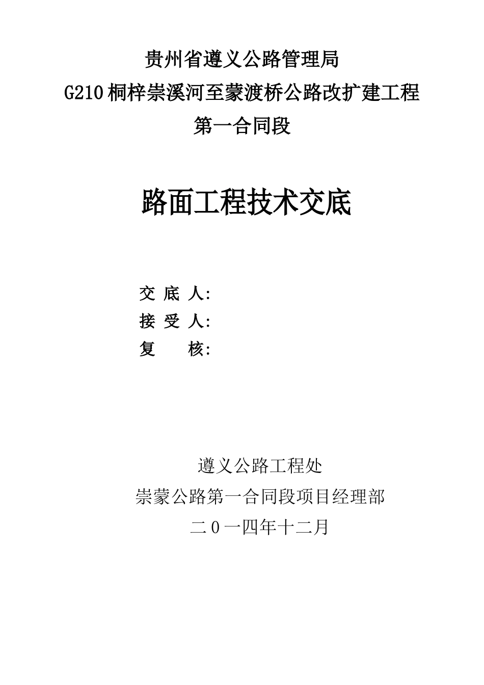 崇蒙2标施工组织设计_第2页