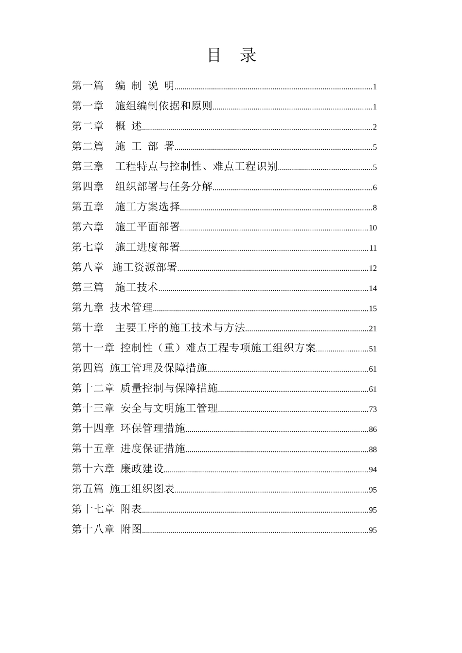 崇蒙2标施工组织设计_第3页