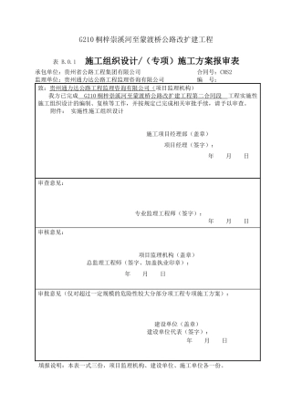 崇蒙2标施工组织设计