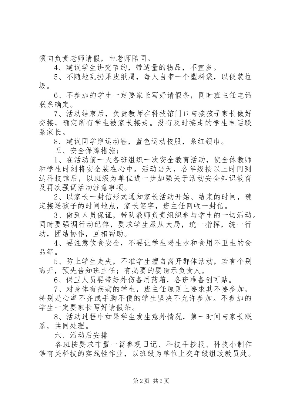 6参观科技馆活动方案_第2页
