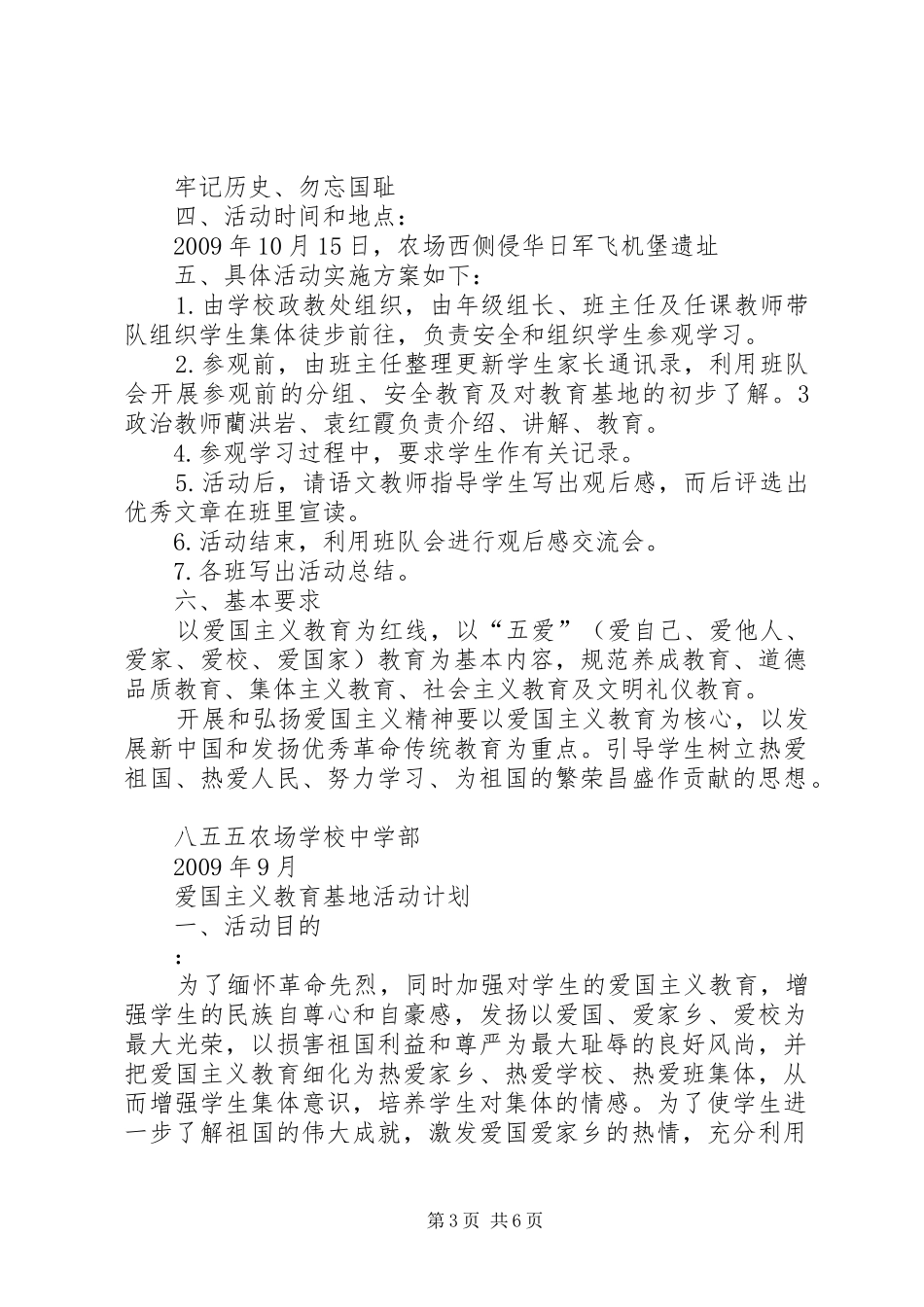 爱国主义教育基地活动方案_第3页