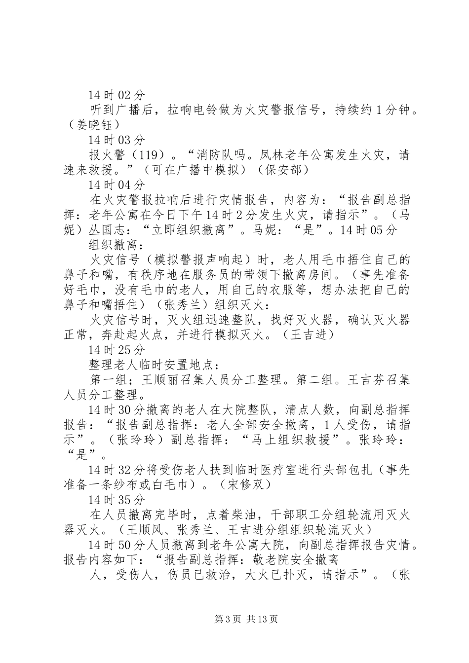 风林敬老院防火演练方案20XX年.12.10_第3页