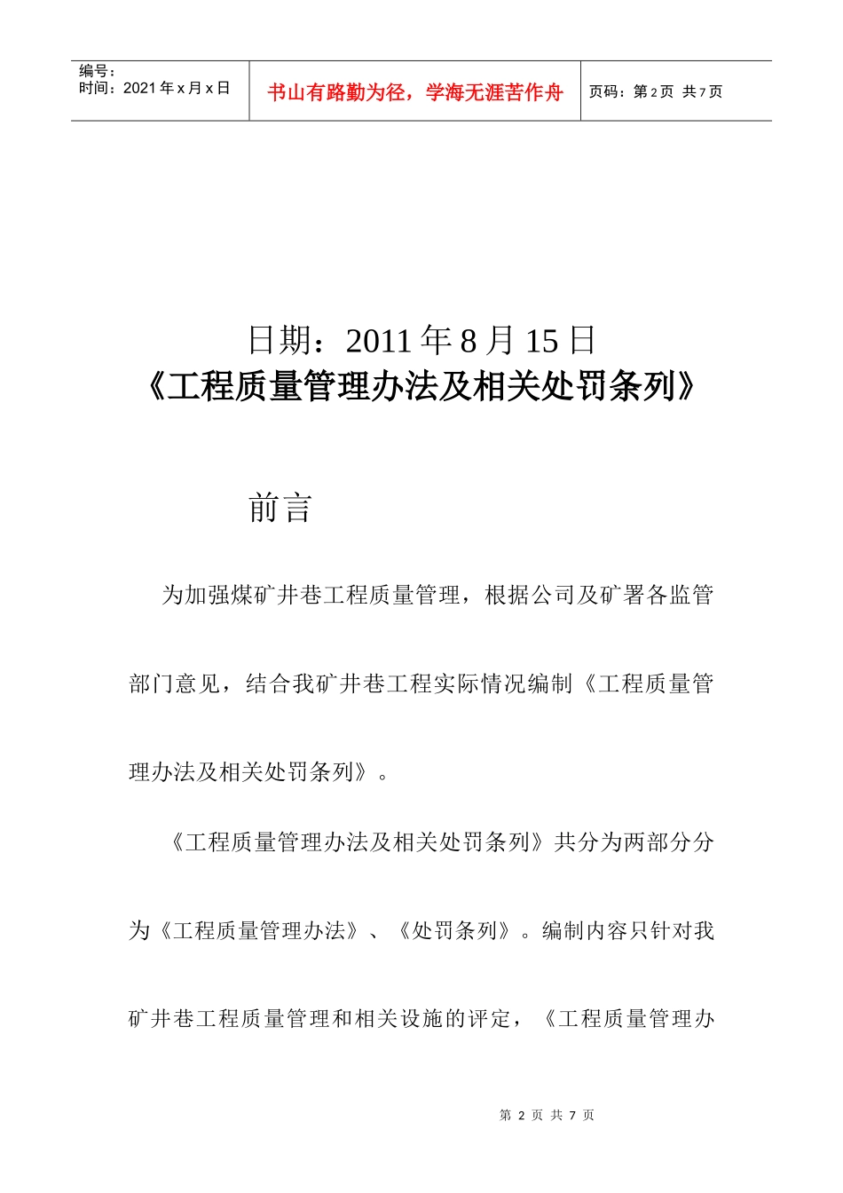 工程质量管理办法及相关处罚条列_第2页