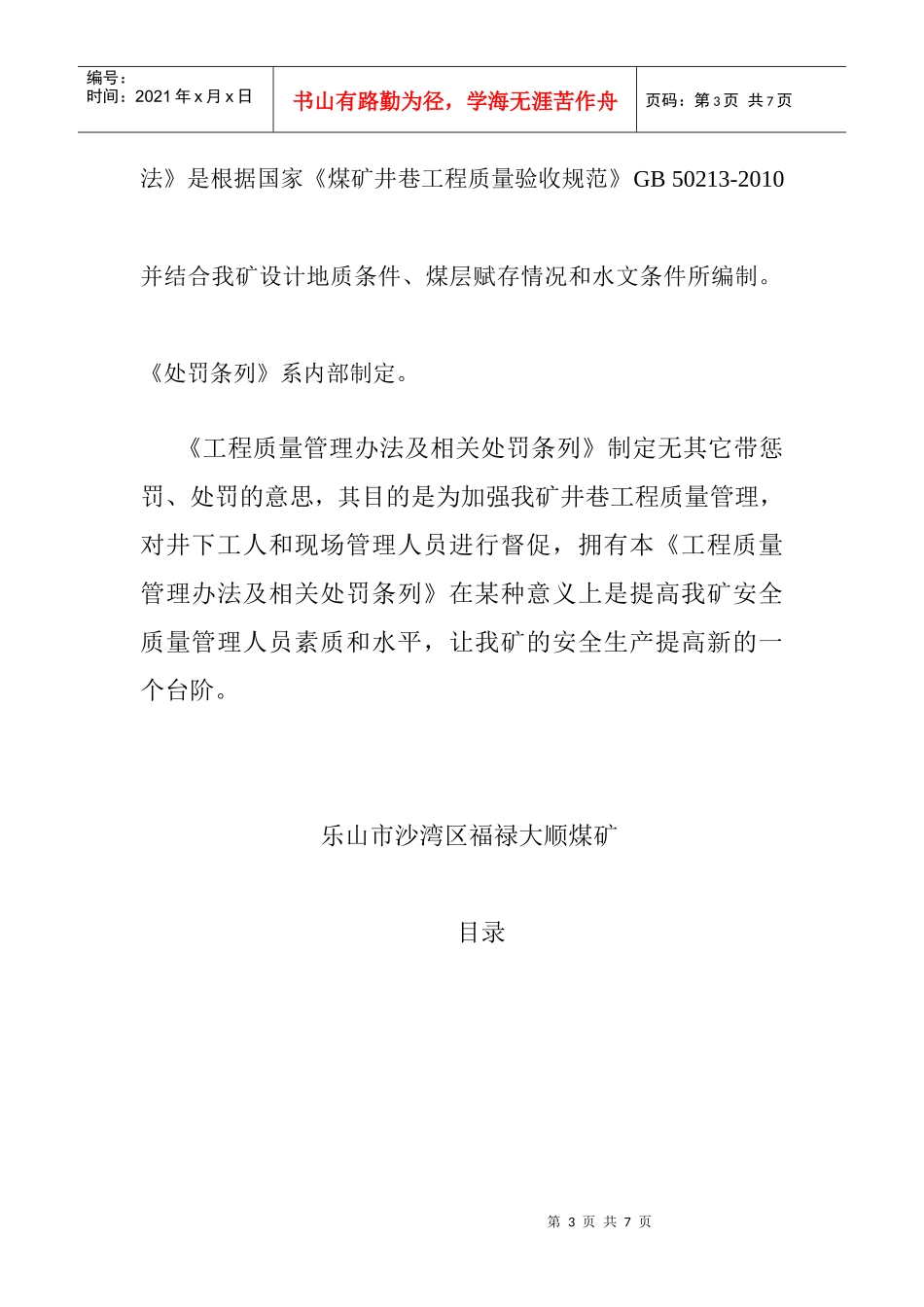 工程质量管理办法及相关处罚条列_第3页
