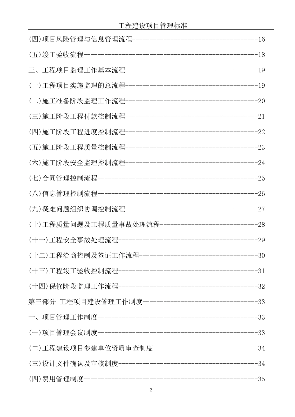 工程建设项目管理标准制度-XXXX年9月14日改_第2页