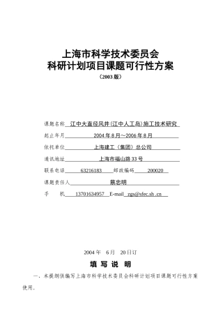 崇明越江通道江中大直径风井(江中人工岛)施工研究可行