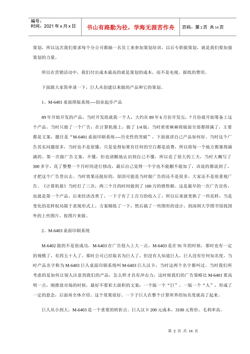 巨人集团策划回顾可修改_第2页