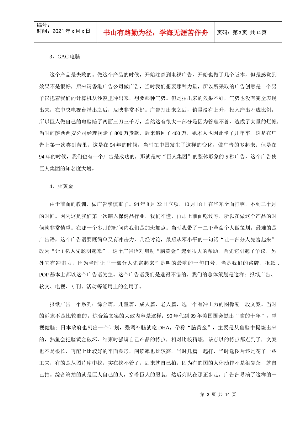 巨人集团策划回顾可修改_第3页