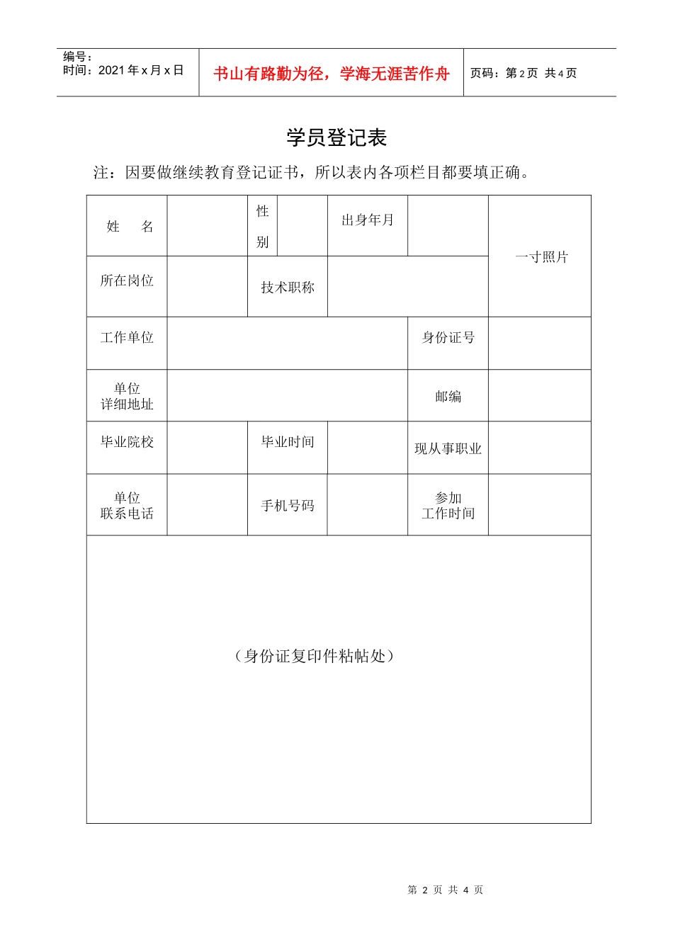 市政企业职业经理人高级研讨班_第2页