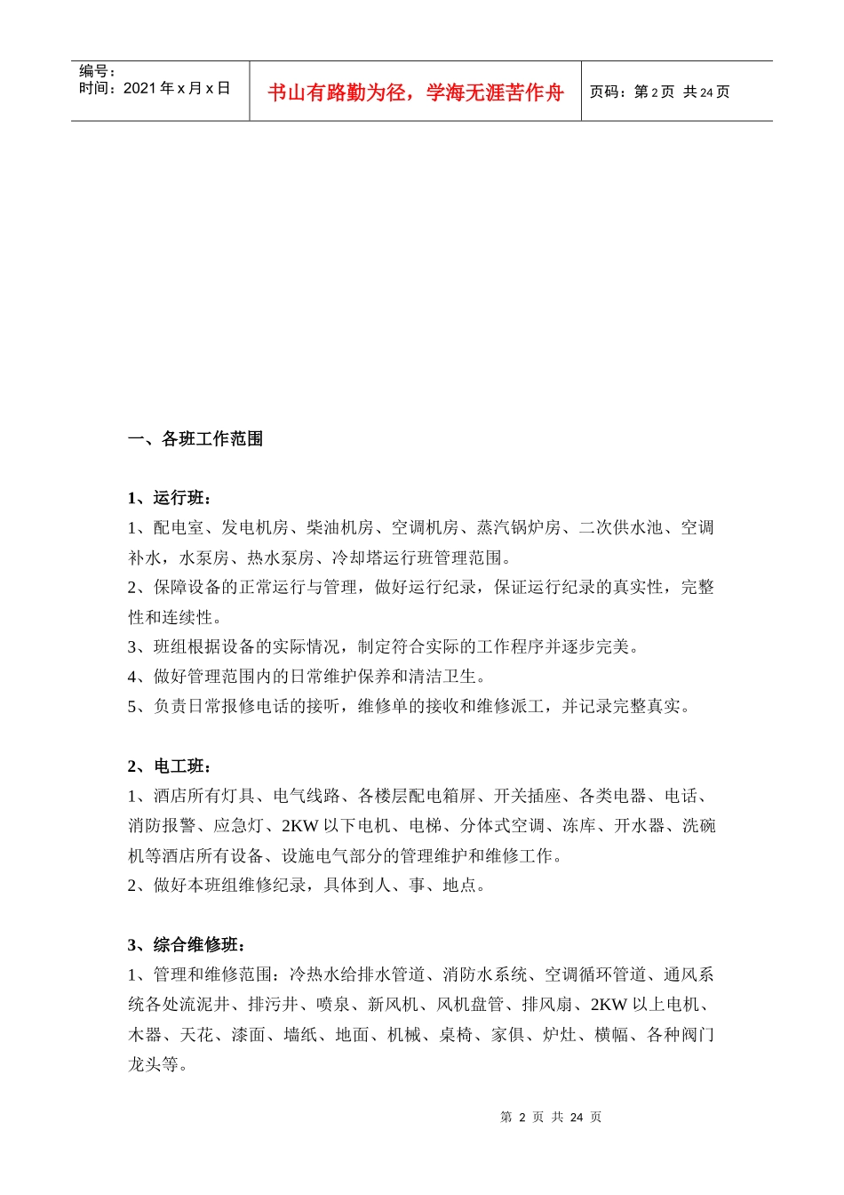 工程部工作管理制度_第2页