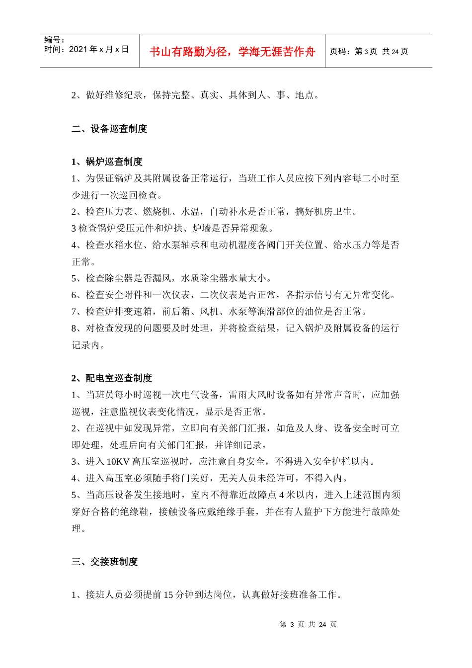 工程部工作管理制度_第3页