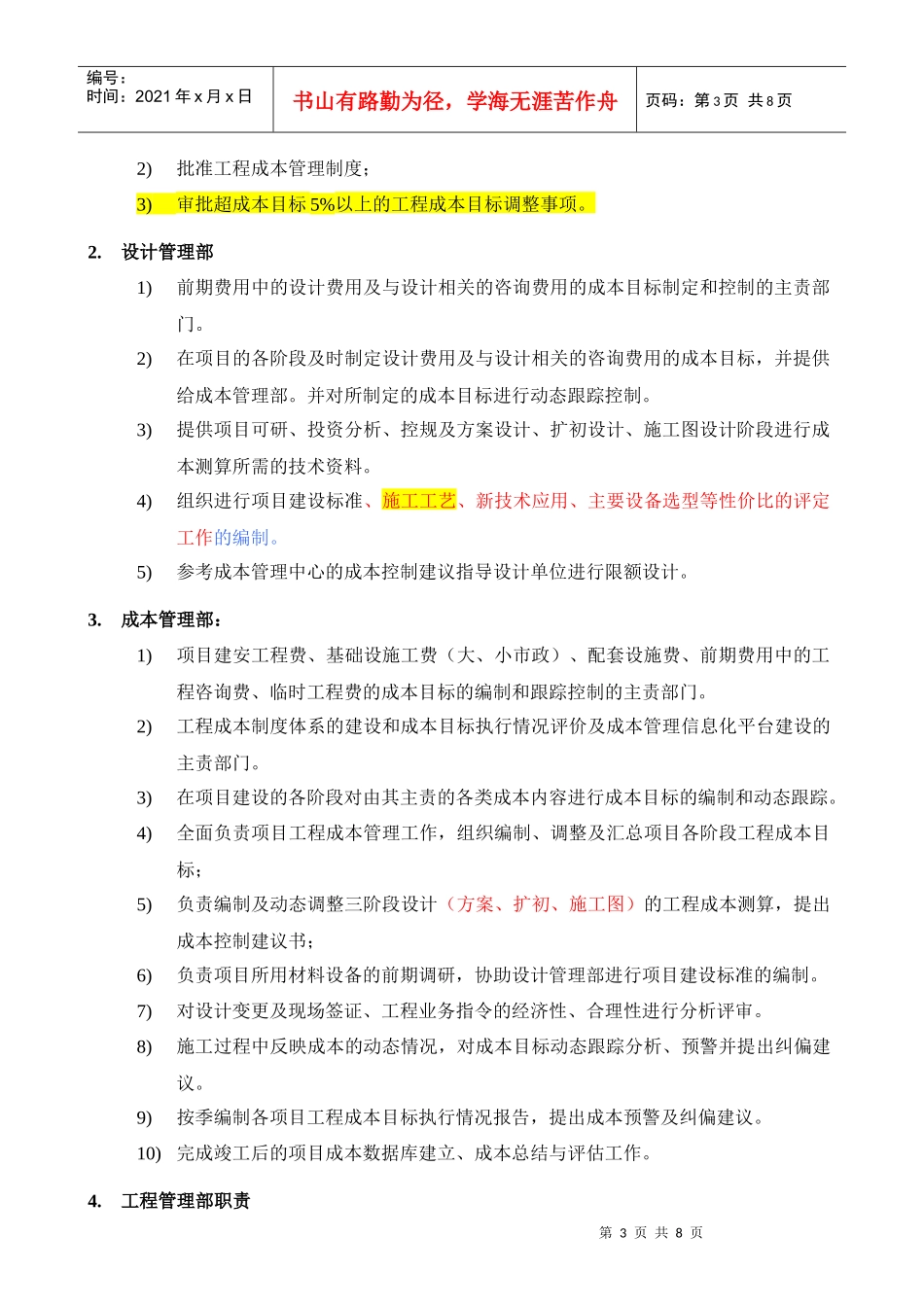 工程全成本管理措施(附件十)_第3页