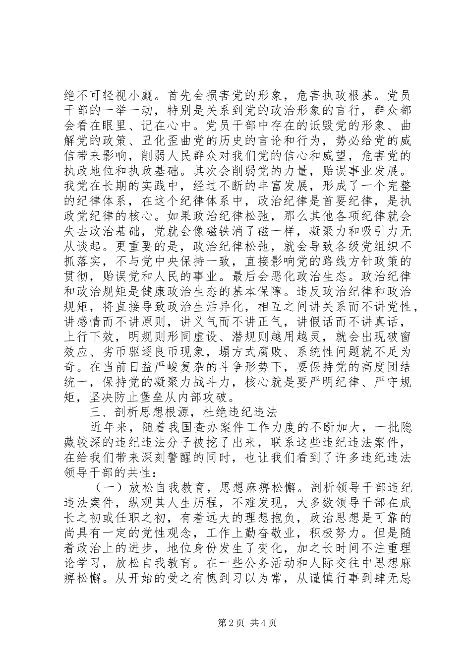 镇党委书记联系反面典型严守政治纪律研讨发言稿_第2页