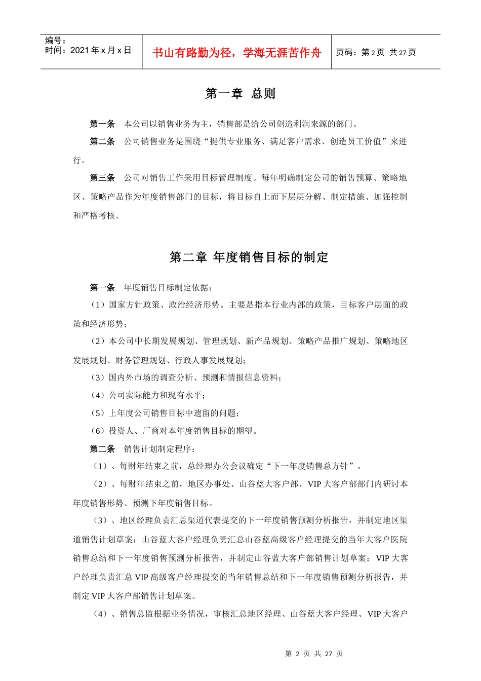 山谷蓝销售管理制度1216_第3页