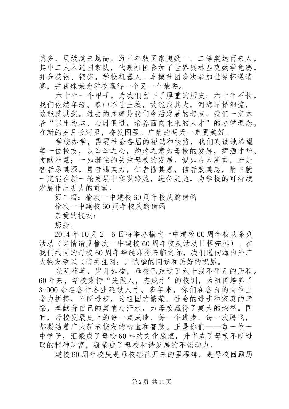 第一篇：建校XX年校庆演讲致辞_第2页