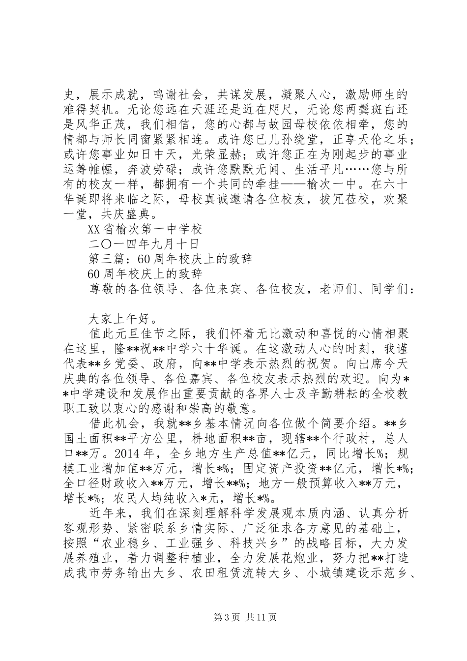 第一篇：建校XX年校庆演讲致辞_第3页