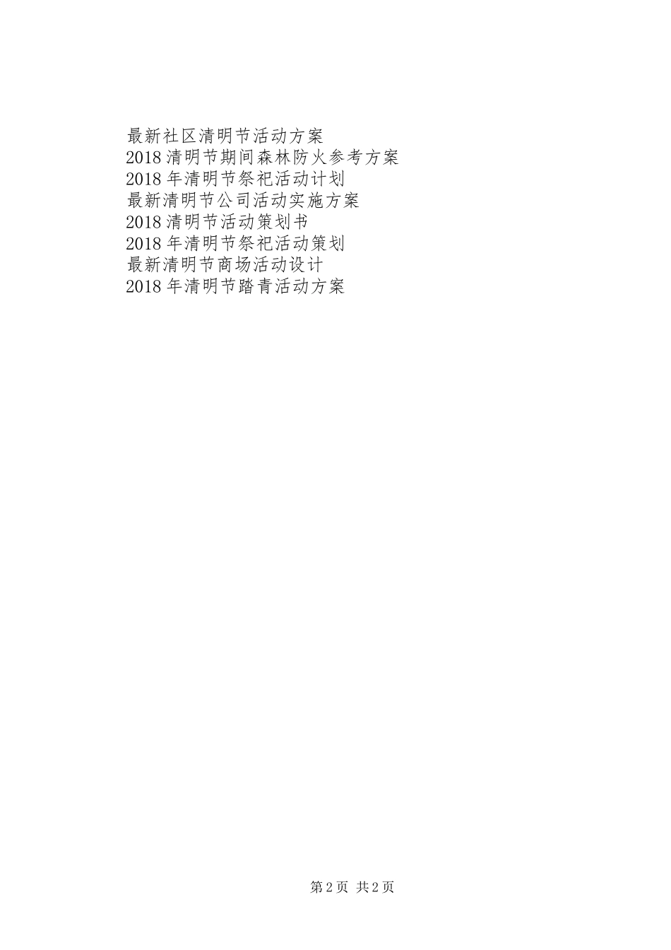 XX年清明节祈福活动方案_第2页