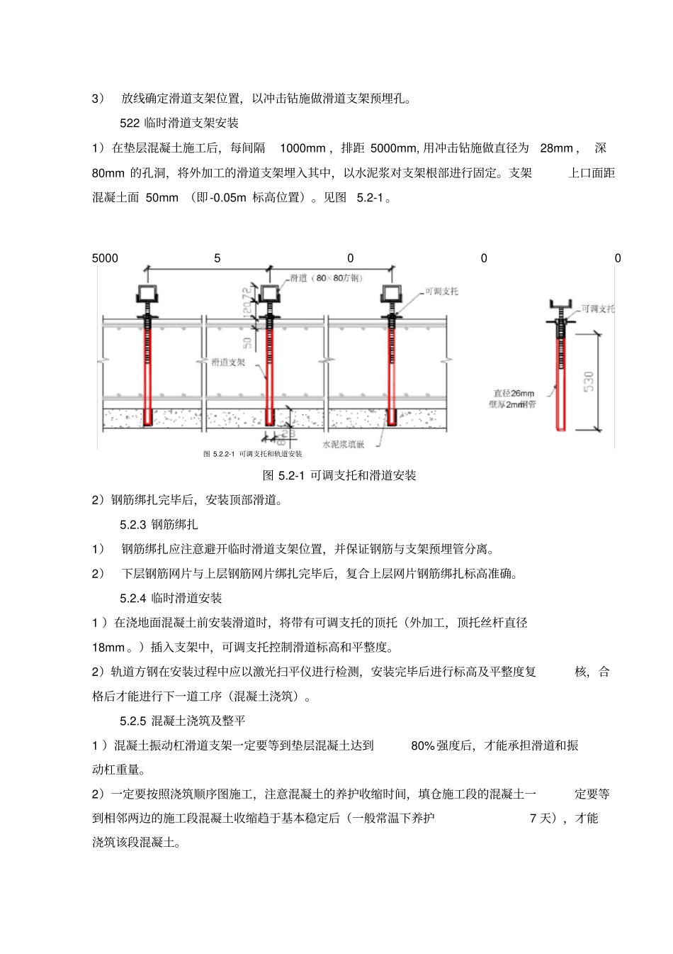 大面积钢筋混凝土地面施工方案_第3页