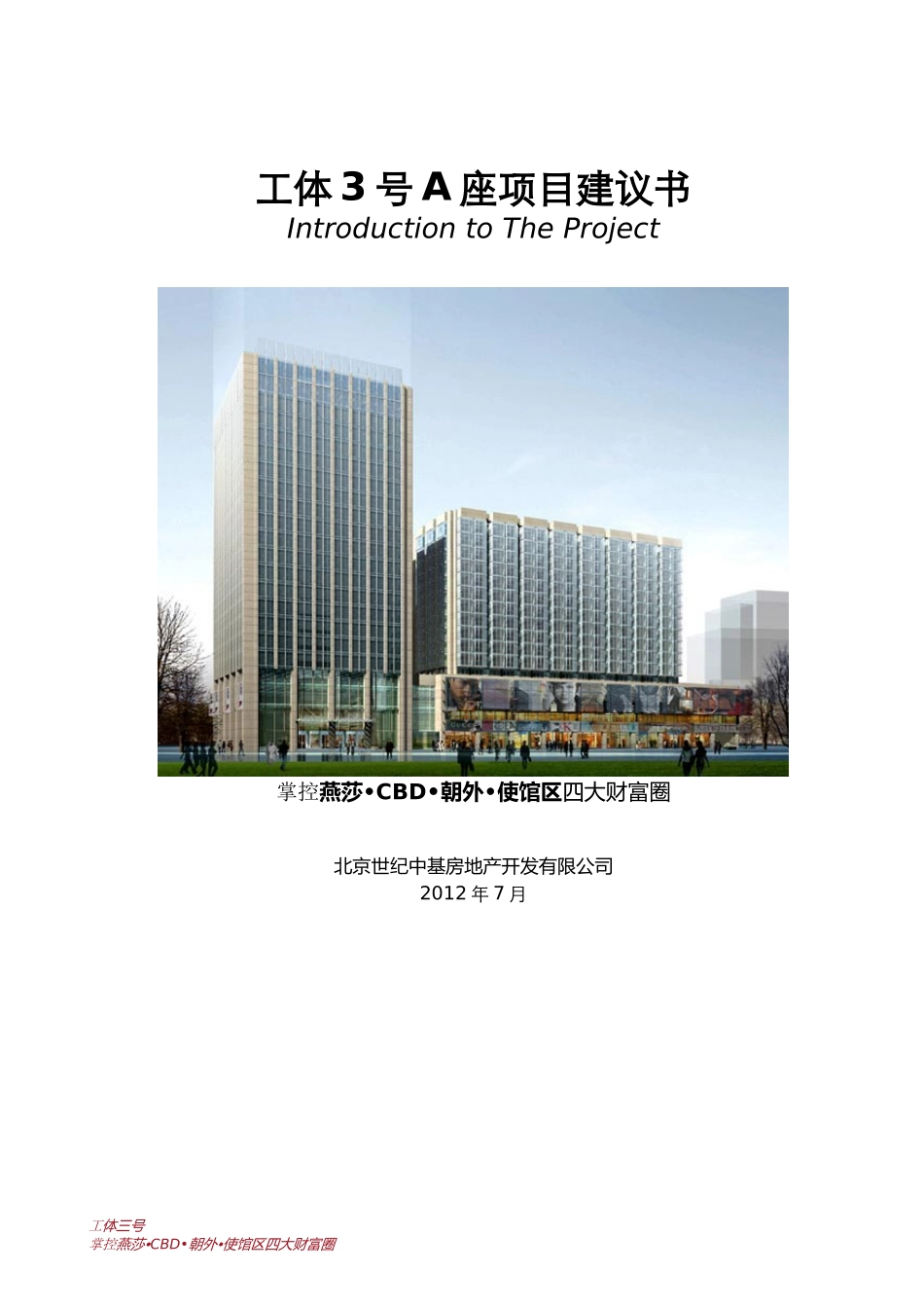 工体项目建议书范本_第1页