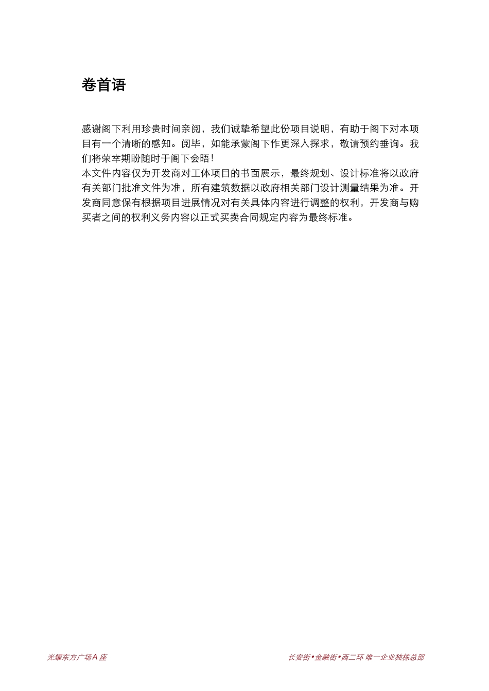 工体项目建议书范本_第2页