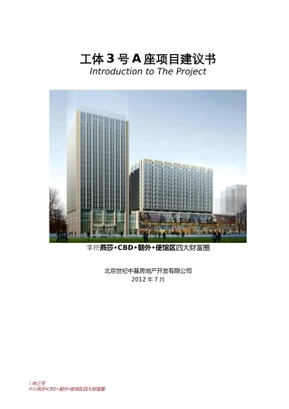 工体项目建议书范本