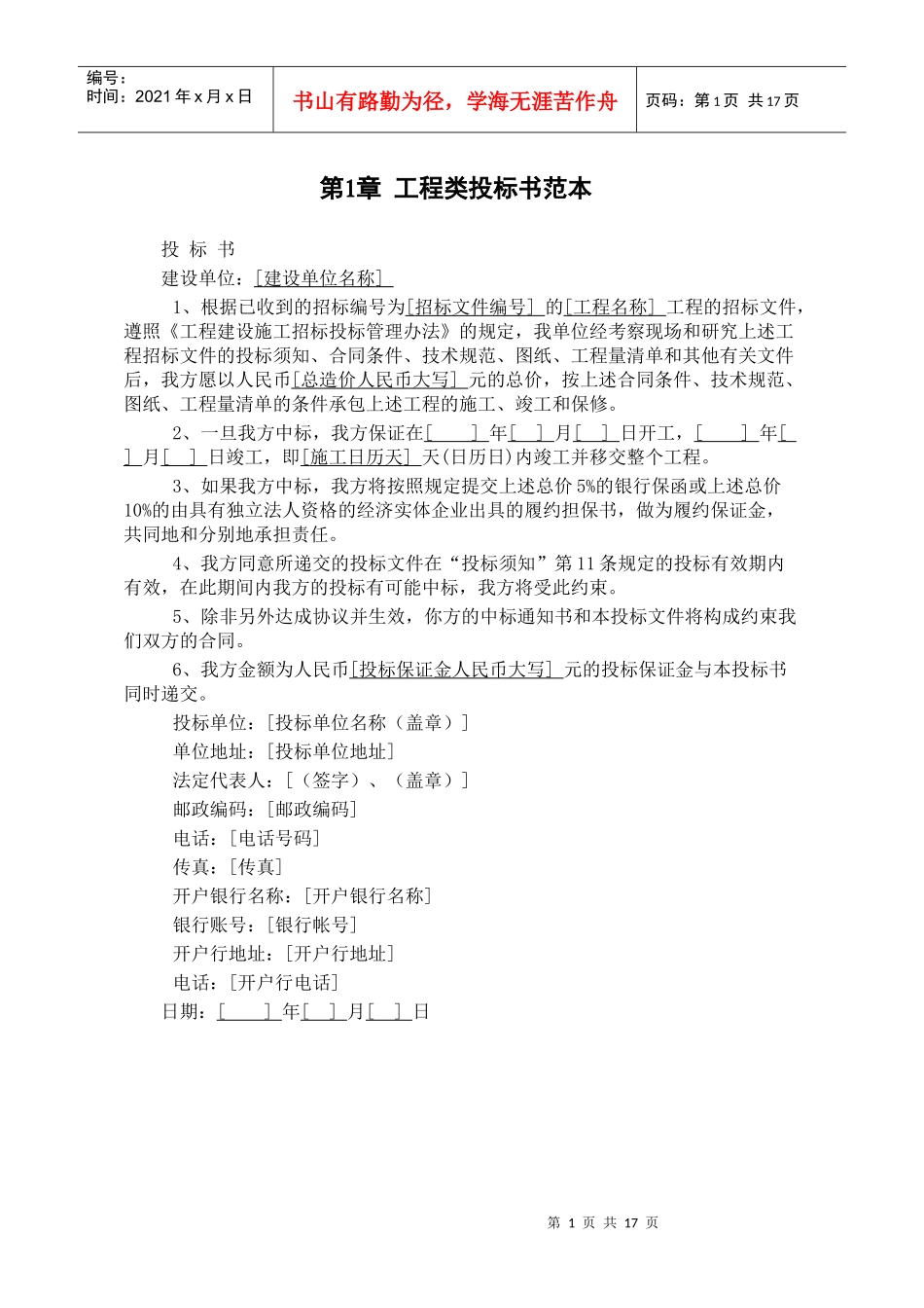 工程类投标书_第1页