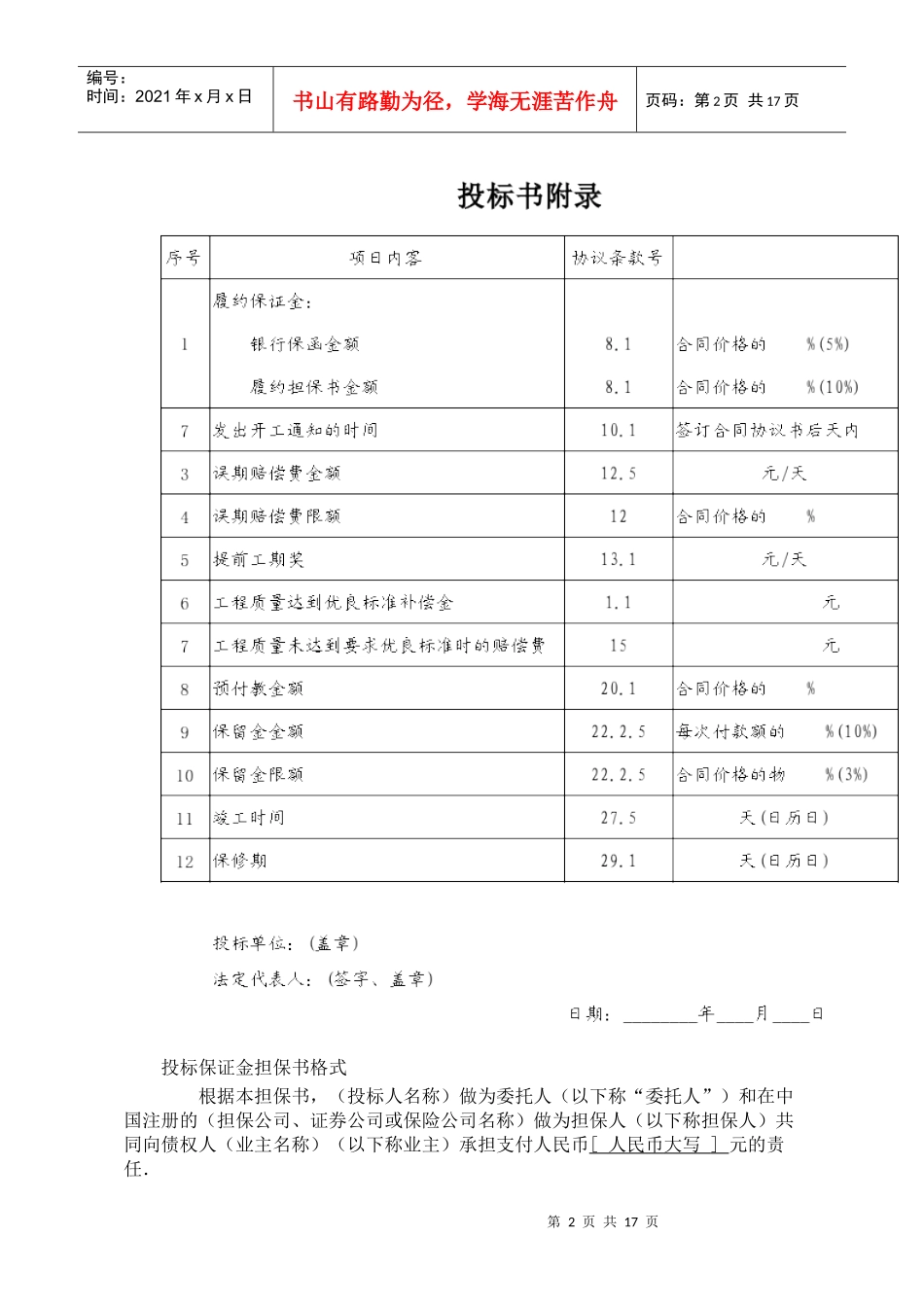 工程类投标书_第2页
