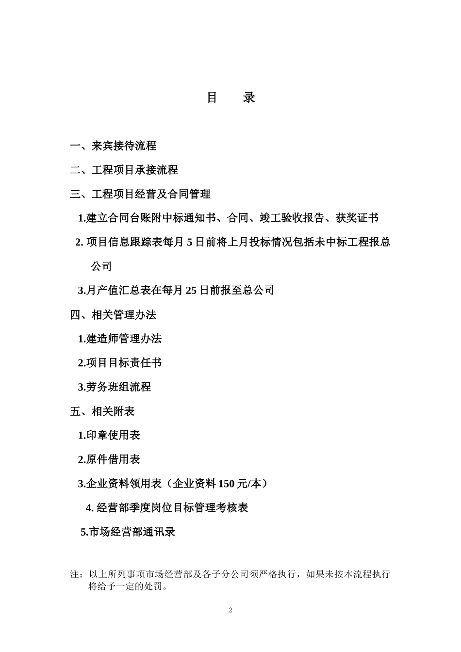 市场经营部办公流程(招投标部、成本核算部)_第2页