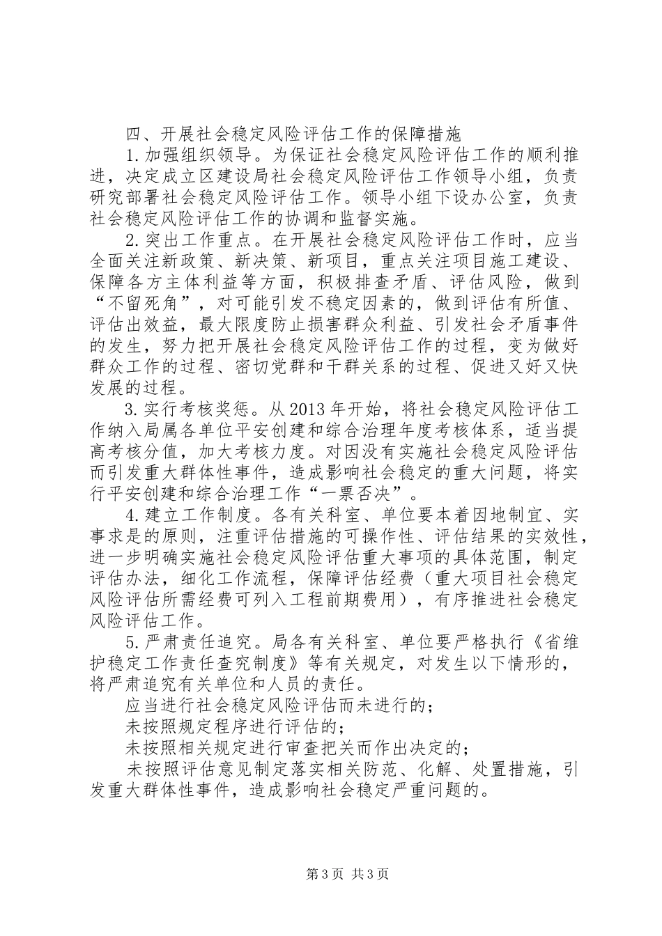 建设局风险评估工作方案_第3页