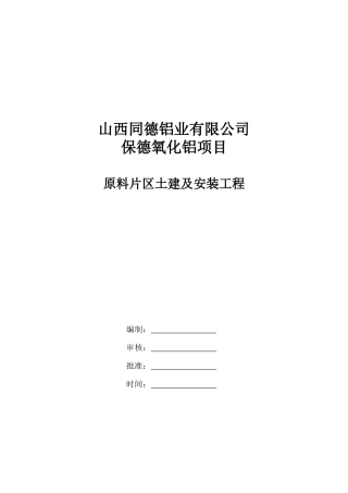 山西同德施工组织设计__正式