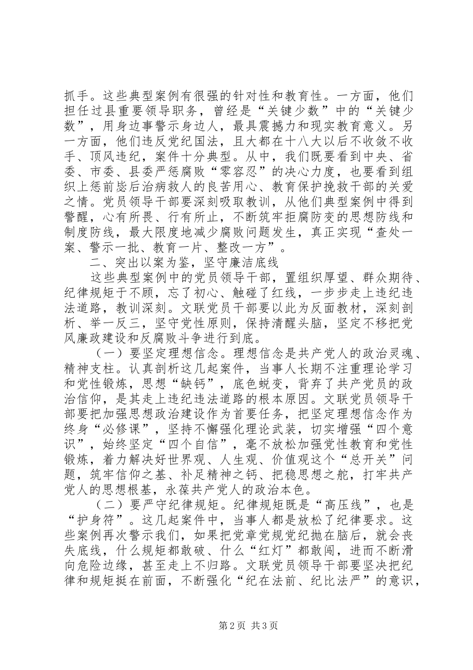 20XX年公司以案促改动员会发言_第2页