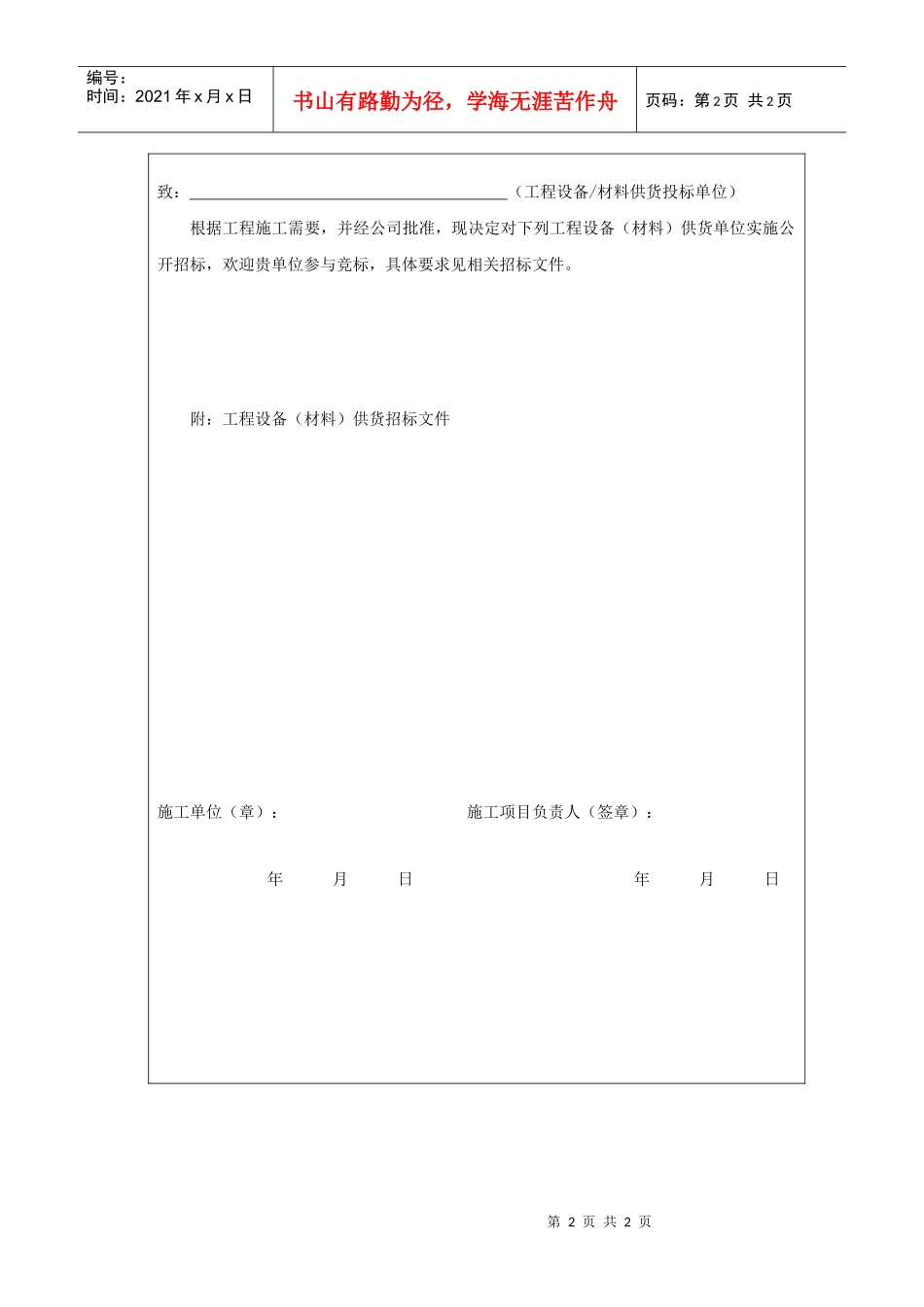 工程设备（材料）招标书_第2页