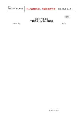 工程设备（材料）招标书