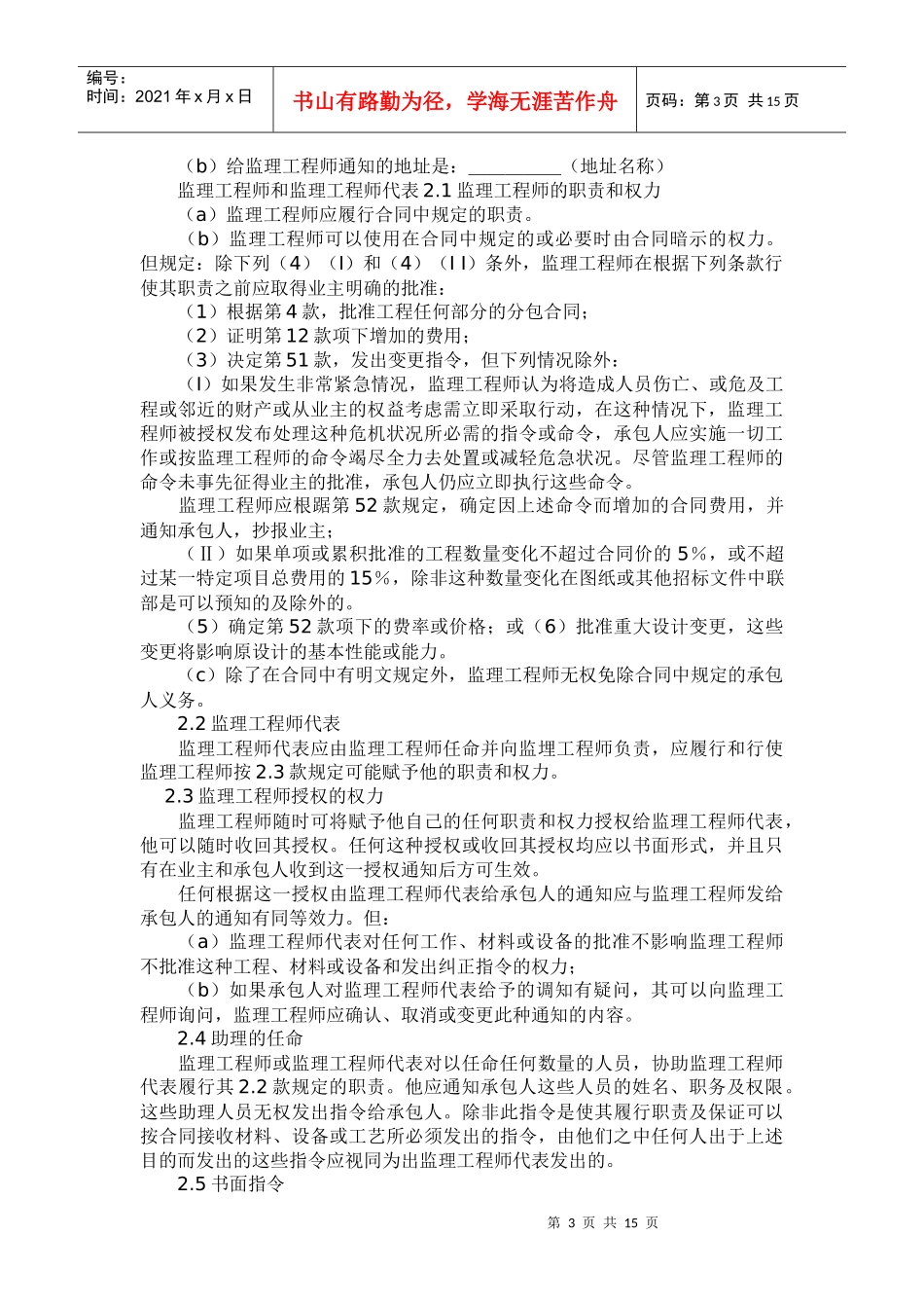 工程建设招标设标合同条件（第１部分）_第3页