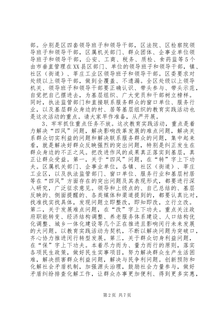 区委领导群众路线会议发言_第2页