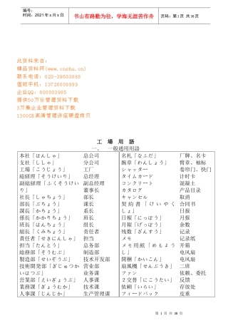 工厂通用用语综述