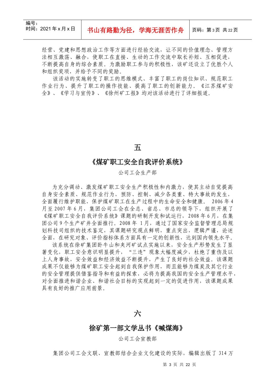 工会创新材料汇编_第3页