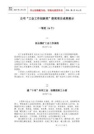 工会创新材料汇编