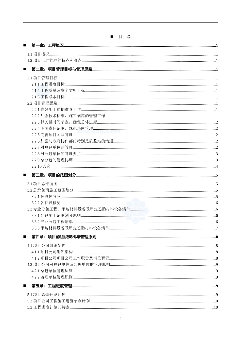 工程项目管理策划书(空白模板)secret_第2页