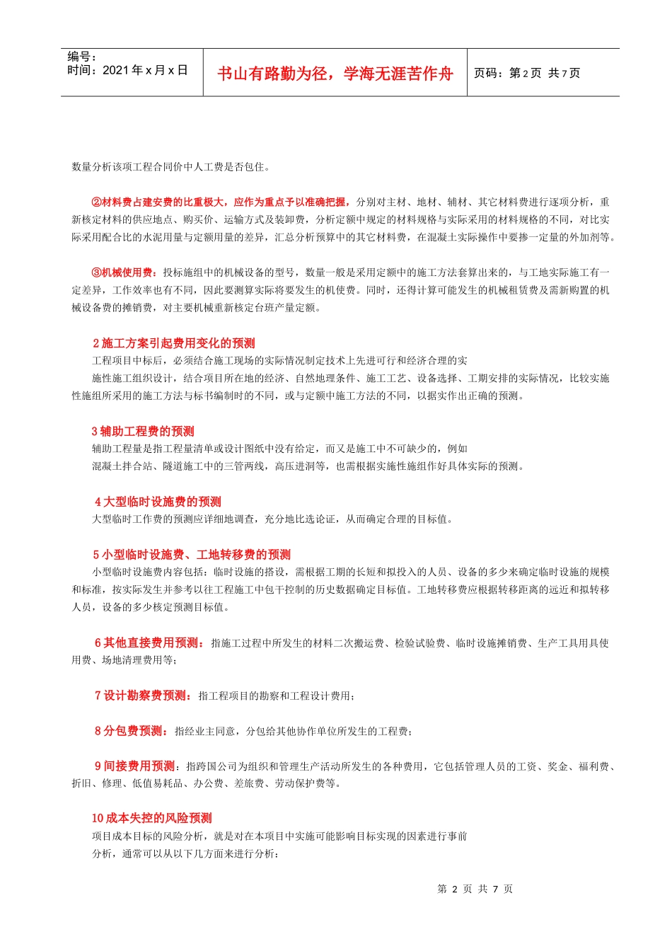 工程项目成本管理_第2页
