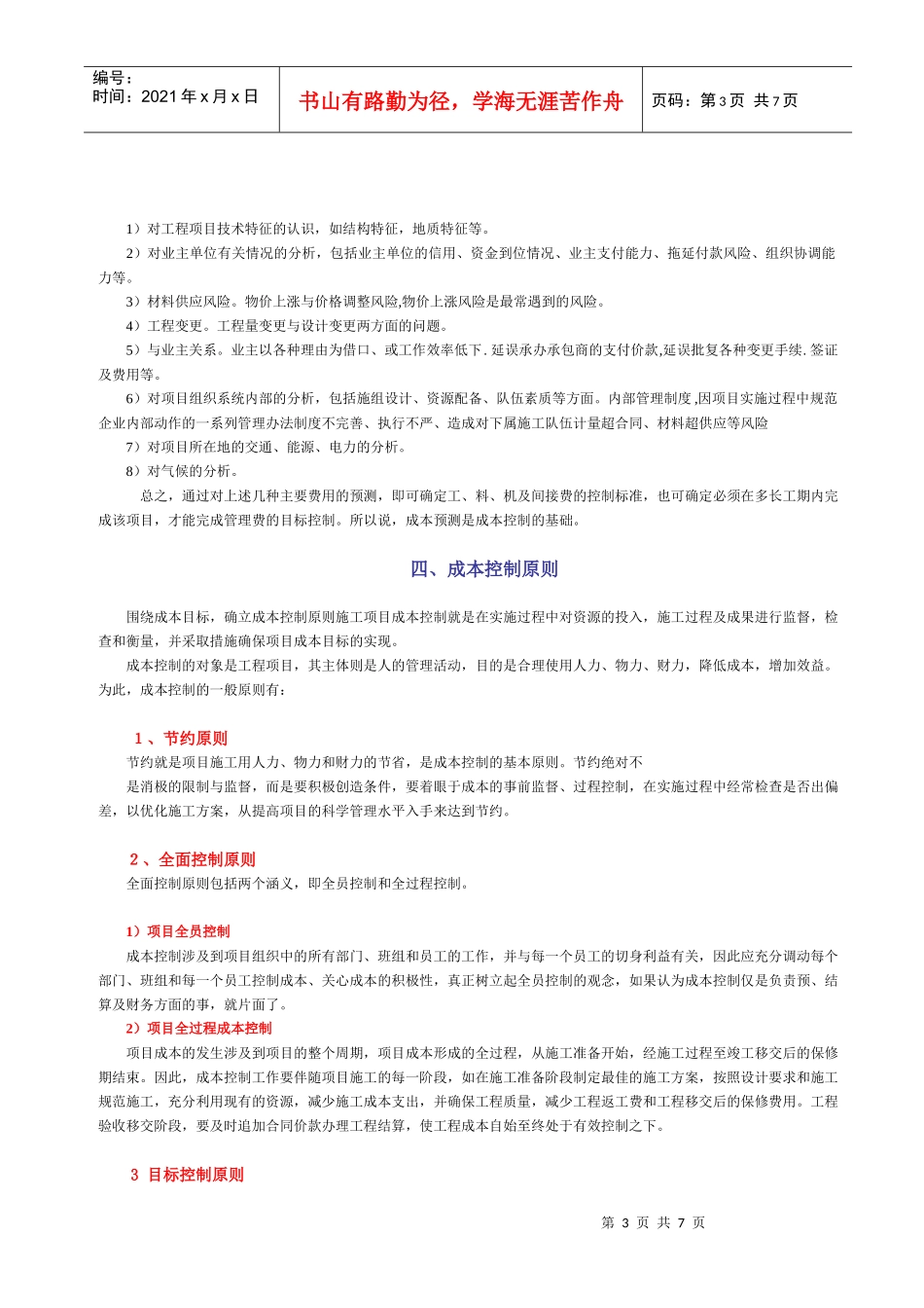 工程项目成本管理_第3页