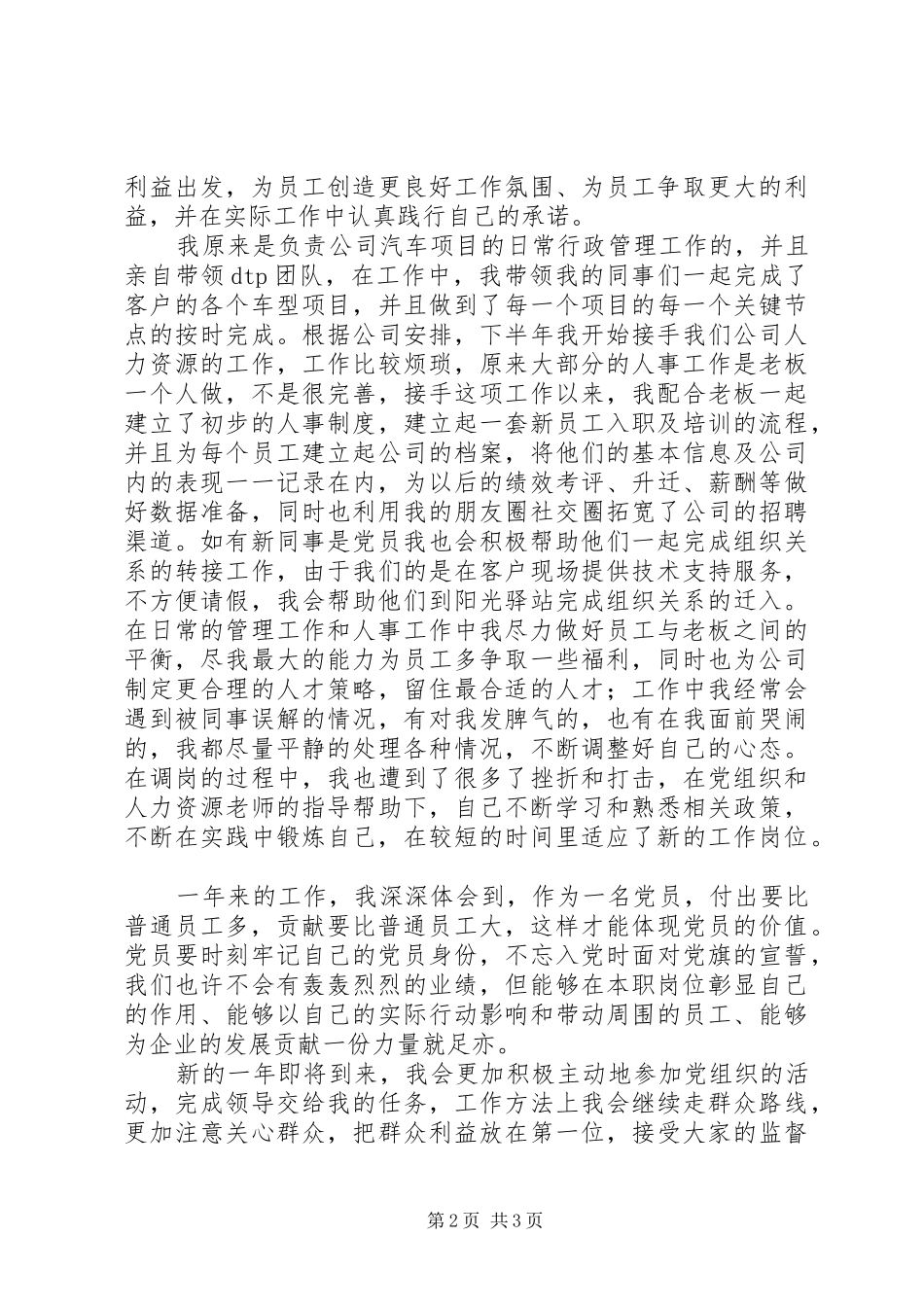 优秀党员报告会代表发言稿_第2页