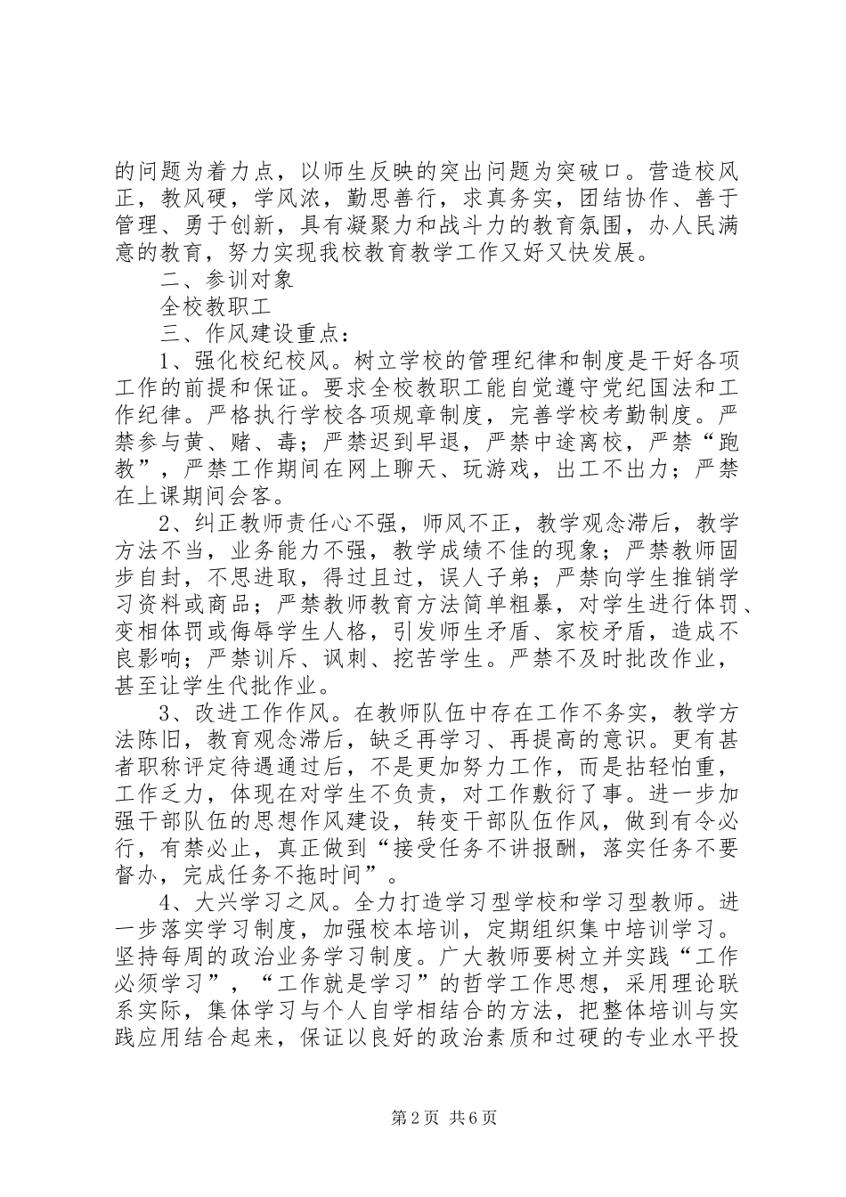 XX年关于开展作风建设年、教师队伍素质提升年活动实施方案_第2页