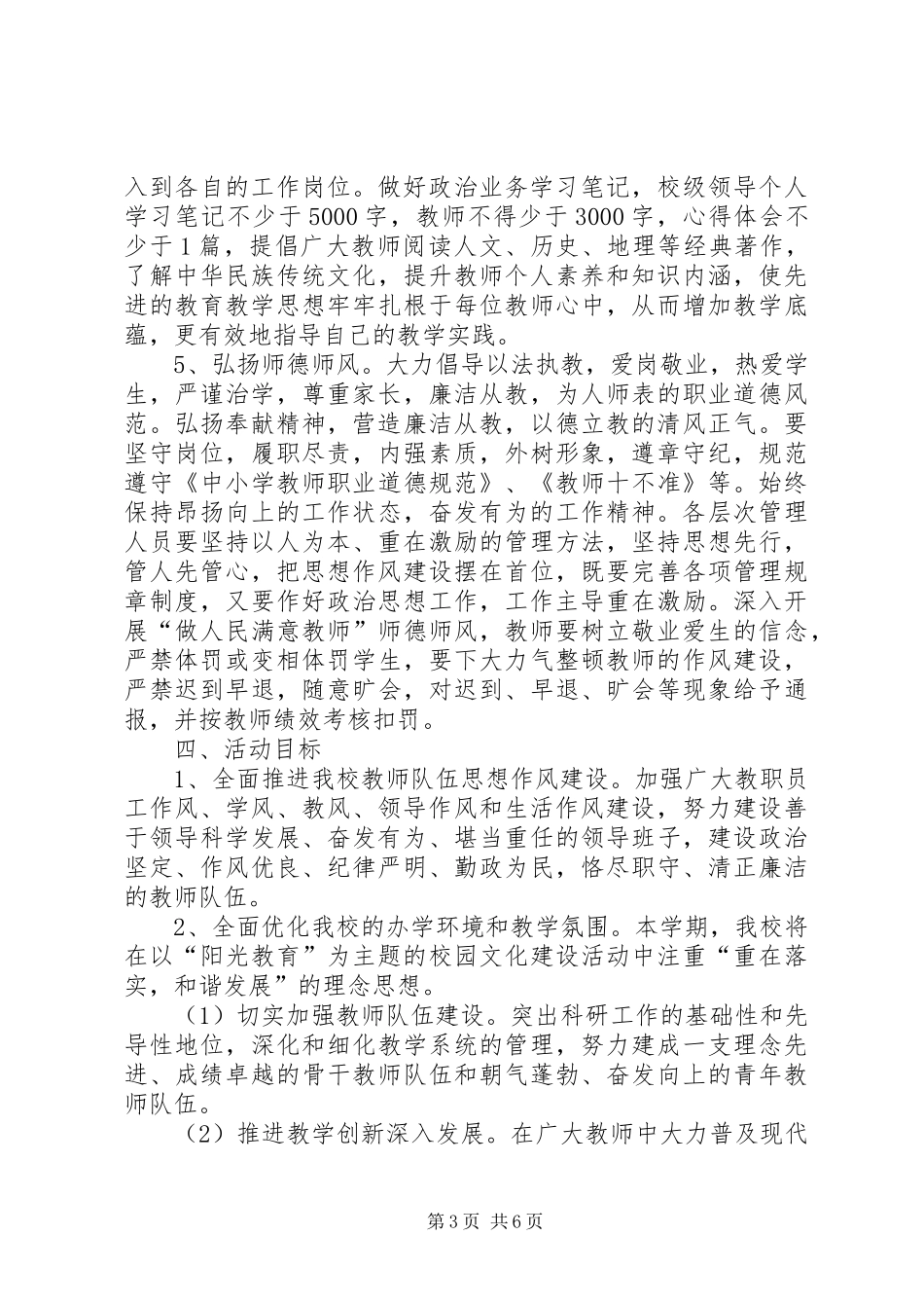 XX年关于开展作风建设年、教师队伍素质提升年活动实施方案_第3页