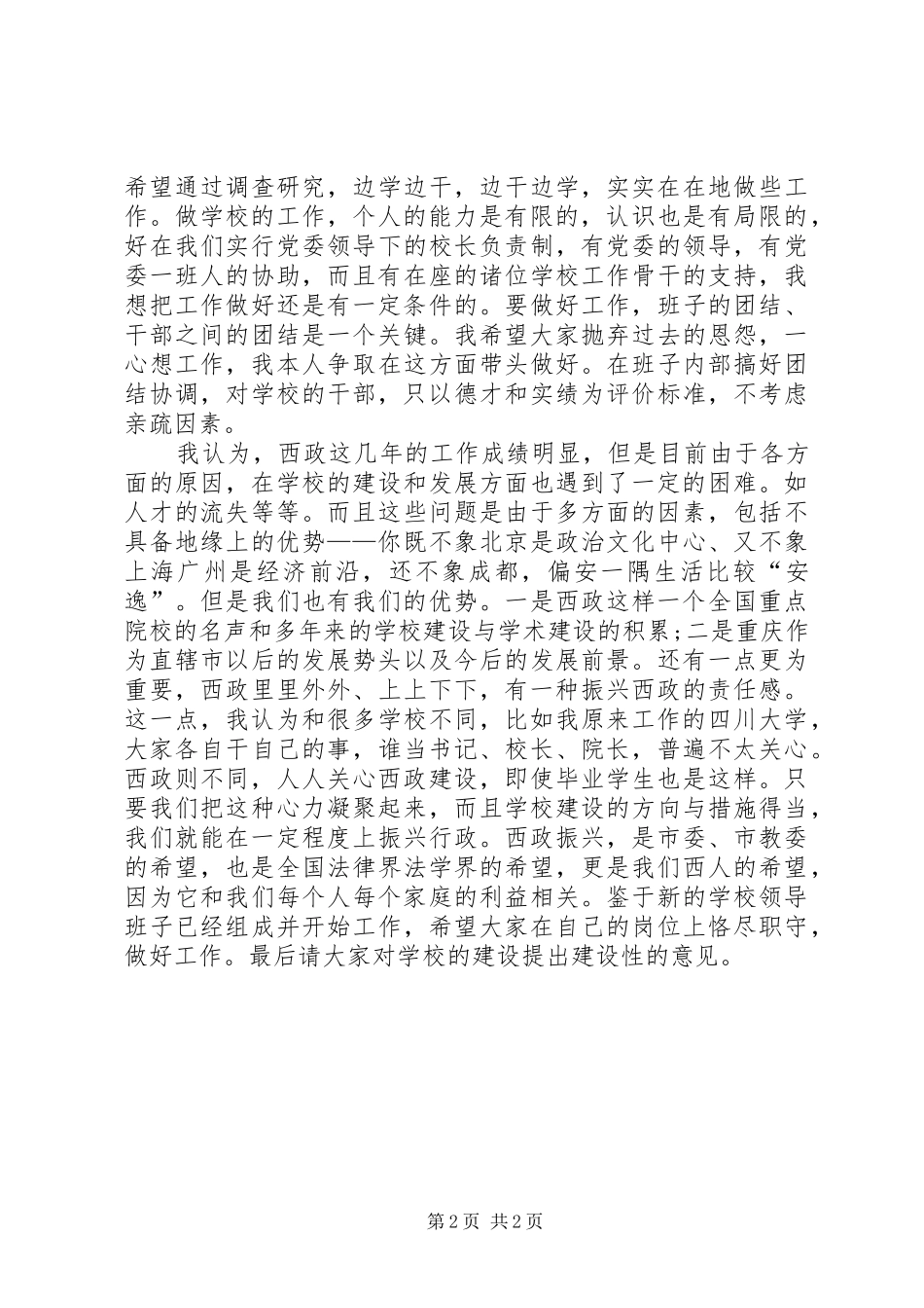 校长任命就职演说范文_第2页