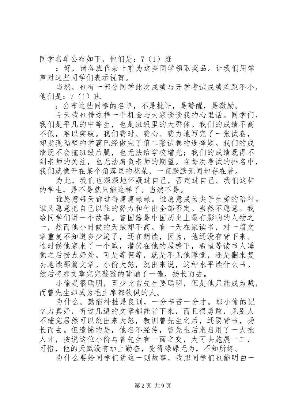 警校生驾驶培训动员大会发言_第2页