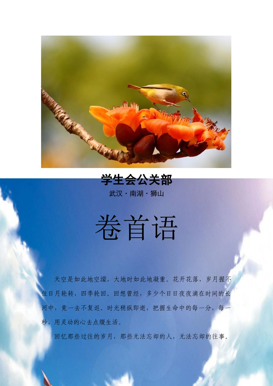 工学院学生会公关部月度工作总结_第2页