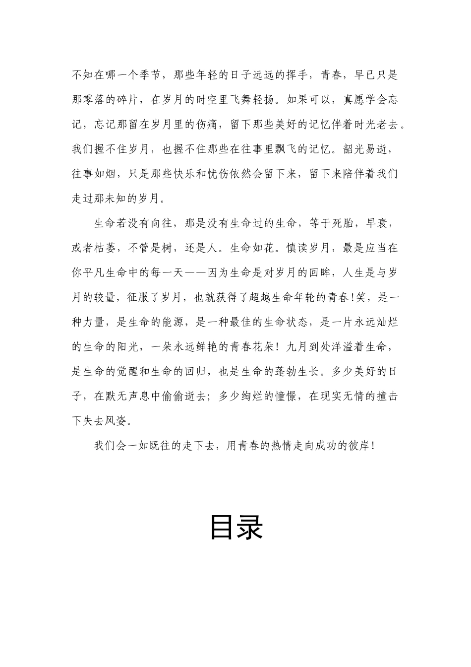 工学院学生会公关部月度工作总结_第3页