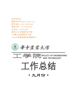 工学院学生会公关部月度工作总结